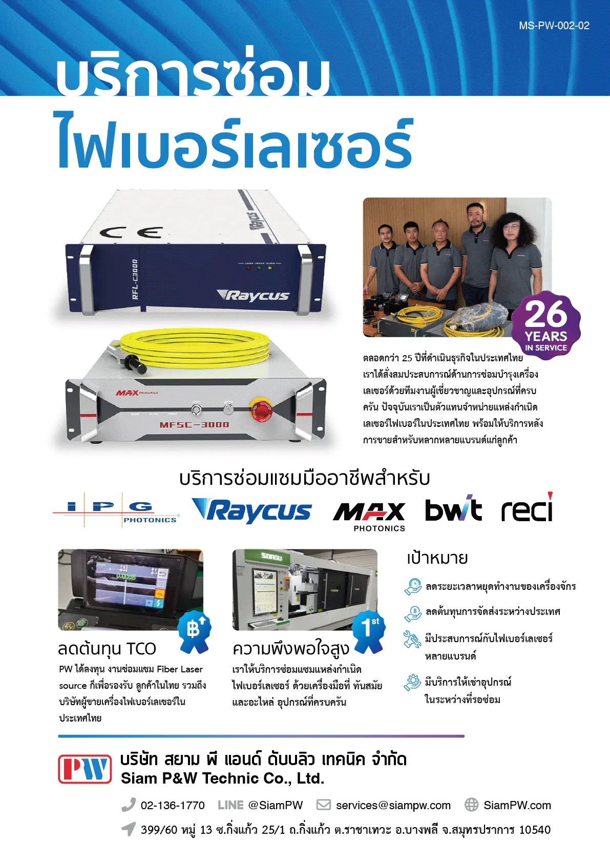หน้าปกของแคตตาล็อก MS-PW-002 การซ่อมแซมแหล่งกำเนิดเลเซอร์ไฟเบอร์