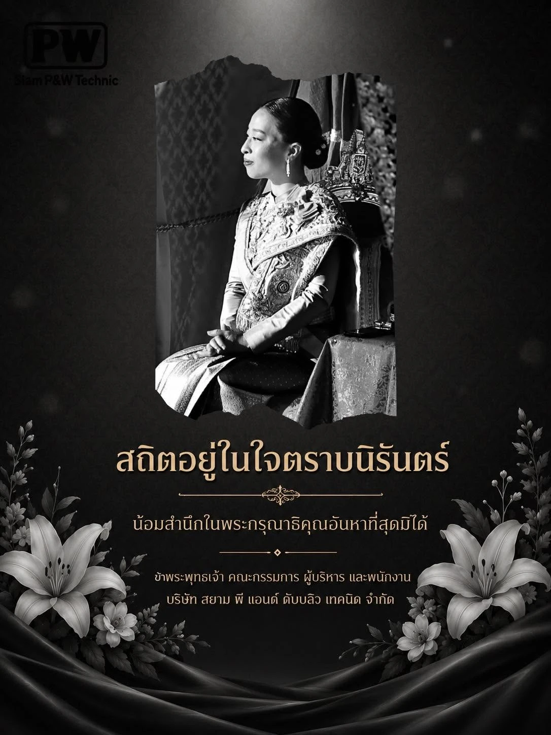Her Royal Highness Princess Bajrakitiyabha